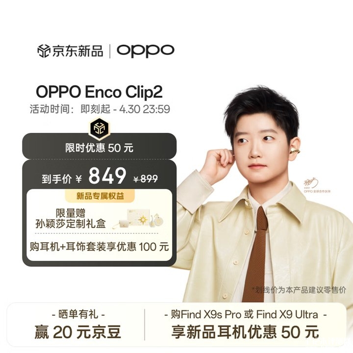OPPO Enco Clip2耳夹耳机开售 享6nm芯片+100倍降噪算力+40小时超长续航首发价格849元,笔记本评测网(bjbpc.com)