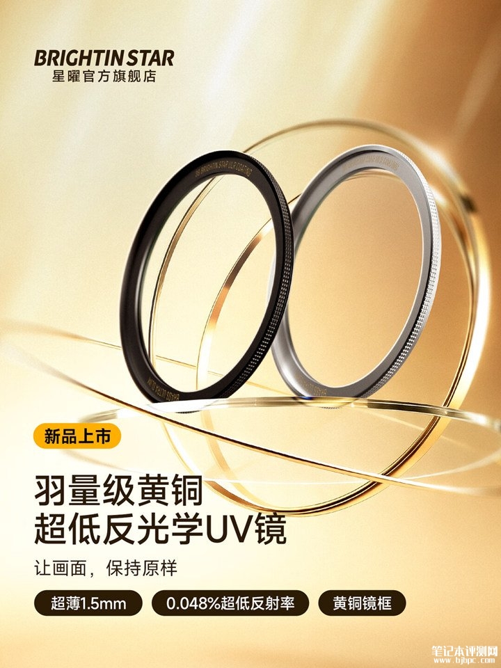 星曜光学AERO UV滤镜上架销售 德国肖特玻璃+99.8%透光率+11种尺寸全覆盖价格139元起,笔记本评测网(bjbpc.com)