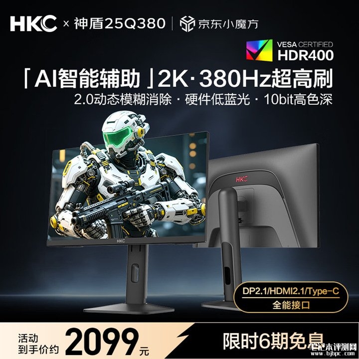 HKC神盾25Q380显示器上架销售 24.5英寸+2K 380Hz超频价格1899元,笔记本评测网(bjbpc.com)