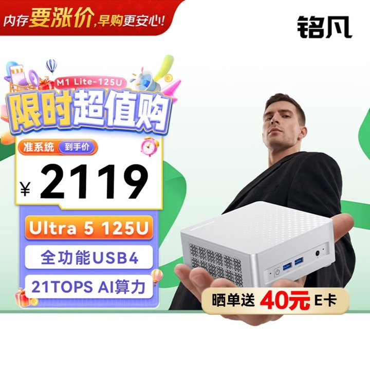 铭凡M1 Lite-125U迷你主机上架销售 搭酷睿Ultra5 125U+35W静音散热系统价格2119元起,笔记本评测网(bjbpc.com)
