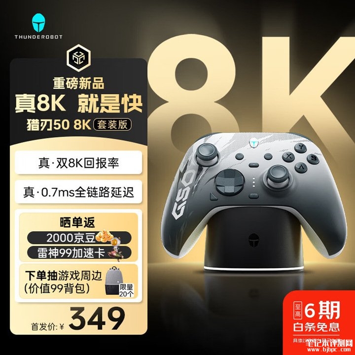 雷神猎刃50三模游戏手柄开售 8KHz轮询率+双扳机结构+Switch原生体感支持价格319元起,笔记本评测网(bjbpc.com)