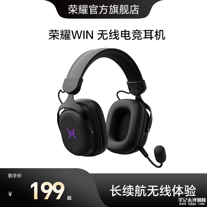 荣耀WIN无线电竞鼠标/耳机上架销售 PAW3395传感器鼠标+250hr续航耳机双旗舰价格均为199元,笔记本评测网(bjbpc.com)