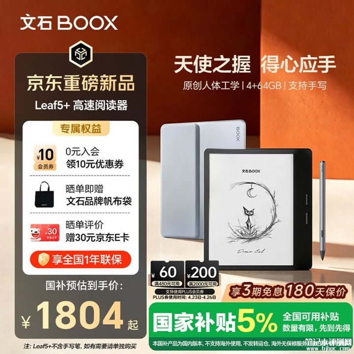文石Leaf5+黑白墨水屏电纸书上架销售 7英寸Carta 1300屏+90%均匀性导光板+300PPI三重优势首发价格1749元,笔记本评测网(bjbpc.com)