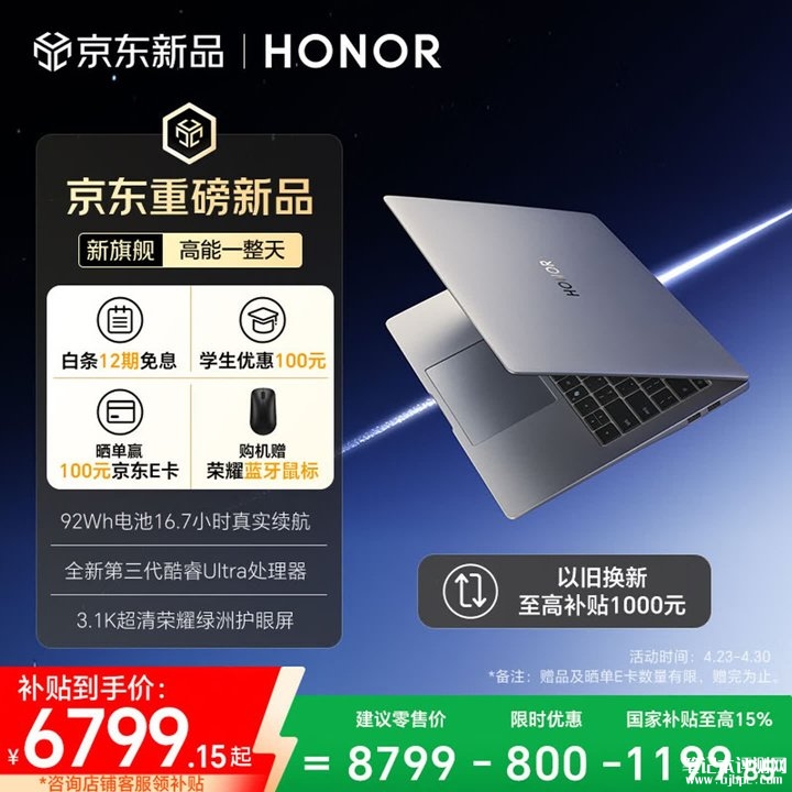 荣耀MagicBook Pro 14/16 2026笔记本上架销售 酷睿Ultra+92Wh电池+YOYO Claw三重旗舰配置国补价格6799.15元起,笔记本评测网(bjbpc.com)