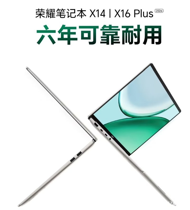 荣耀笔记本X16 Plus/X14 Plus 2026发布 酷睿Ultra5+120Hz高刷屏+80Wh电池价格5999元起，笔记本评测网（bjbpc.com）