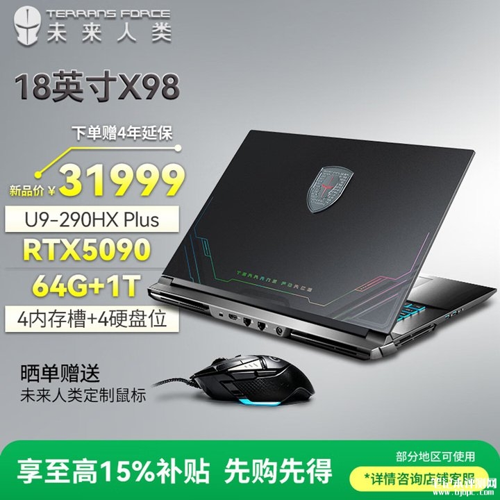 未来人类2026款X98系列笔记本电脑上架销售 Ultra9+RTX5090+双雷电5三重旗舰价格31999元起,笔记本评测网(bjbpc.com)