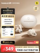 倍思MC2耳夹式耳机上架销售 60小时超长续航+LDAC无损音质首发价格349元