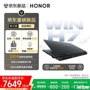 荣耀WIN H7 2026款游戏本上架销售 i7-14650HX处理器+RTX5060/5070价格9199元起