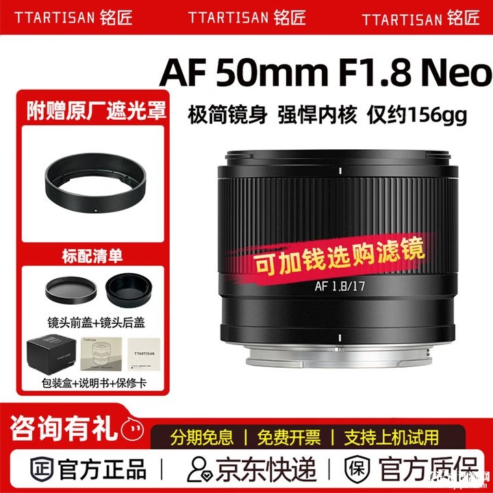 铭匠AF 50mm F1.8 Neo全画幅相机镜头上架销售 索尼E/尼康Z卡口+DIY外观定制价格399元,笔记本评测网(bjbpc.com)
