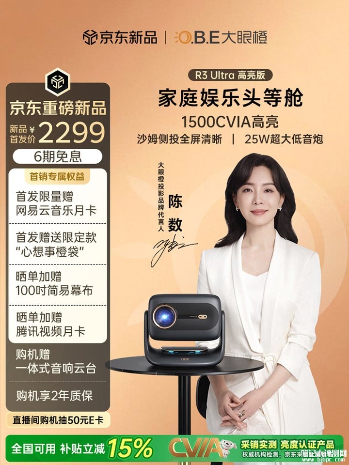 大眼橙R3 Ultra投影仪上架销售 高亮版1500CVIA/旗舰版1700CVIA双版本价格2299元起,笔记本评测网(bjbpc.com)