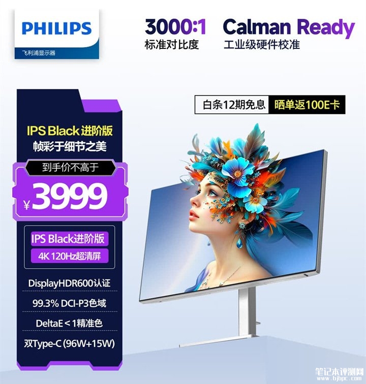 飞利浦27E2F7901D显示器上架销售 27英寸IPS Black面板+4K 120Hz IPS Black价格3999元，笔记本评测网（bjbpc.com）
