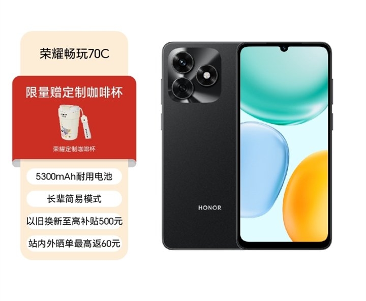 荣耀畅玩70C手机发布 搭载联发科Helio G81 Ultra处理器 价格799元起,笔记本评测网(bjbpc.com)