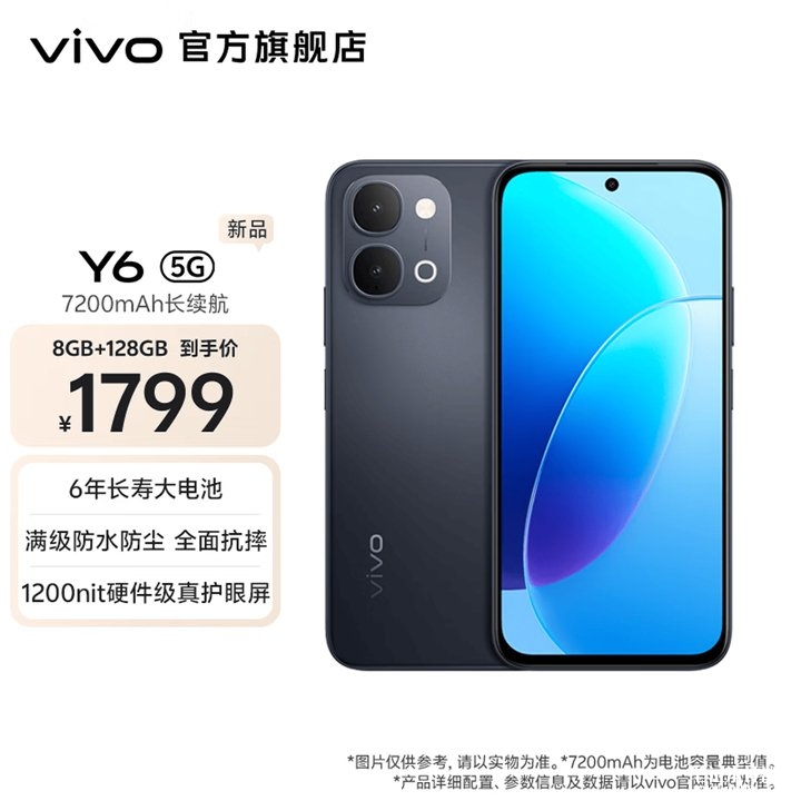 vivo Y6 5G手机上架销售 6.75 英寸 720P LCD屏幕+骁龙4Gen2处理器价格1799元起，笔记本评测网（bjbpc.com）