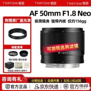 铭匠AF 50mm F1.8 Neo全画幅相机镜头上架销售 索尼E/尼康Z卡口+DIY外观定制价格399元