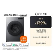 小米米家洗衣机滚筒12Kg超薄嵌入发布 12Kg大容量+1.25洗净比价格1399元