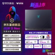 宏碁掠夺者·战斧9 Neo与10 Neo笔记本上架销售 RTX 5060显卡+175W性能释放