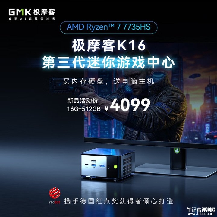 极摩客K16迷你主机上架销售 7735HS+板载LPDDR5首发优惠价格4099元起,笔记本评测网(bjbpc.com)