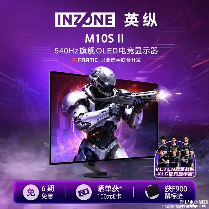 索尼INZONE M10S II电竞显示器上架销售 26.5英寸OLED屏+2K 540Hz/720P 720Hz双模价格8499元，笔记本评测网（bjbpc.com）