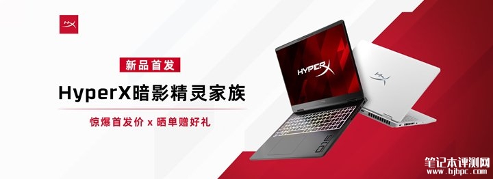 HP 2026款HyperX暗影精灵游戏本上架销售 搭载英特尔Ultra处理器+RTX 50系显卡，笔记本评测网（bjbpc.com）