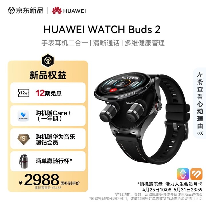 华为WATCH Buds 2耳机手表二合一开售 轻薄钛合金表体+3000尼特高亮屏价格3488元起,笔记本评测网(bjbpc.com)