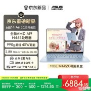 华硕a豆14 Air2026+13DE MARZO联名款上架销售 国补价格6884.15元