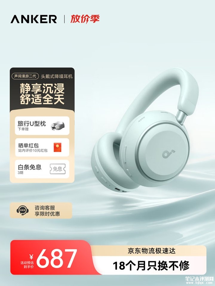 安克影音漫游二代头戴耳机上架销售 四重降噪+70小时续航+AI助手全功能价格687元,笔记本评测网(bjbpc.com)