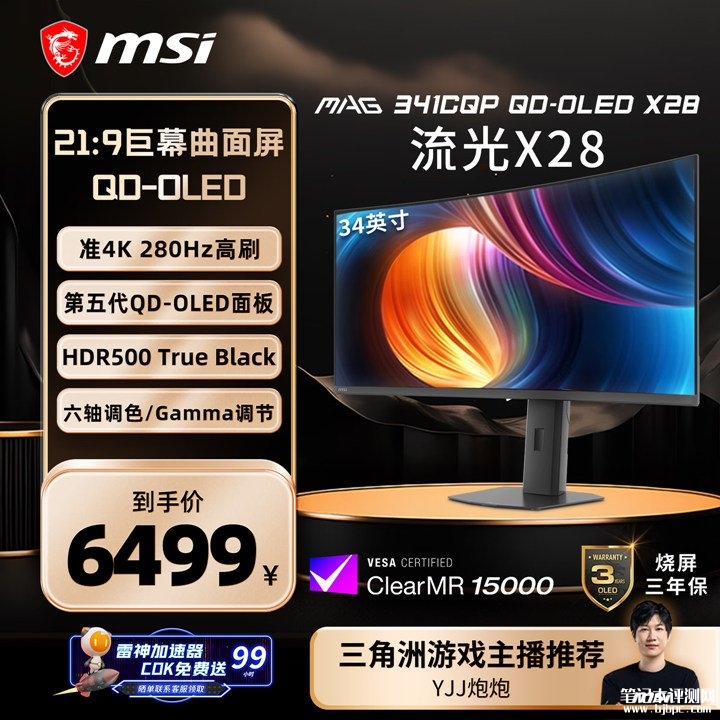 微星流光X28带鱼屏显示器上架销售 34英寸第五代QD-OLED面板+准4K 280Hz价格6499元,笔记本评测网(bjbpc.com)