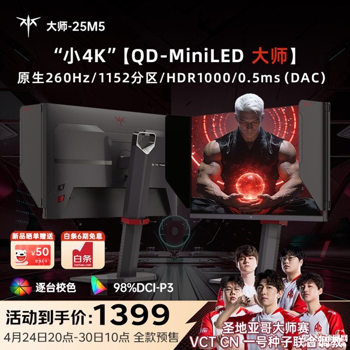 KTC大师25M5显示器上架销售 24.5英寸QD-Mini LED面板+2K 260Hz价格1399元,笔记本评测网(bjbpc.com)