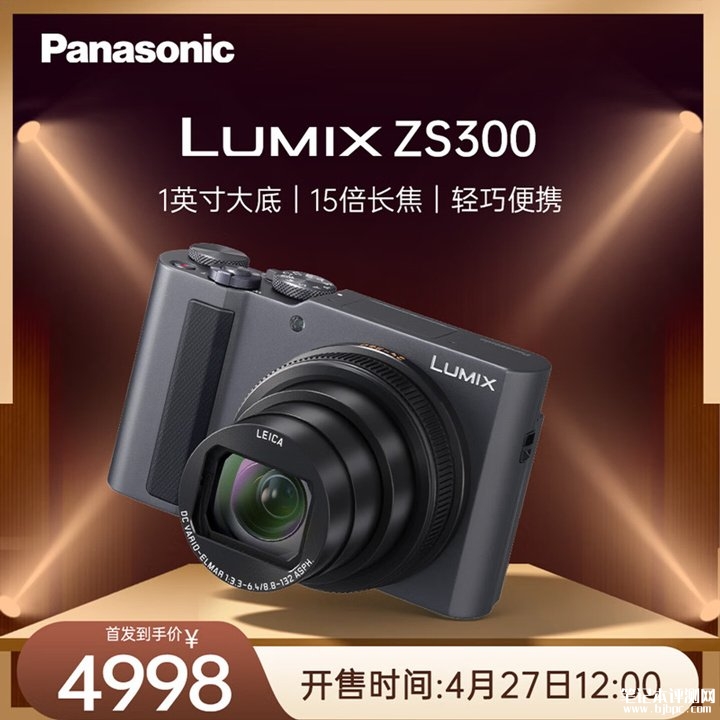 松下LUMIX ZS300相机上架销售 1英寸大底+15倍徕卡变焦+5轴防抖全功能4998 元,笔记本评测网(bjbpc.com)