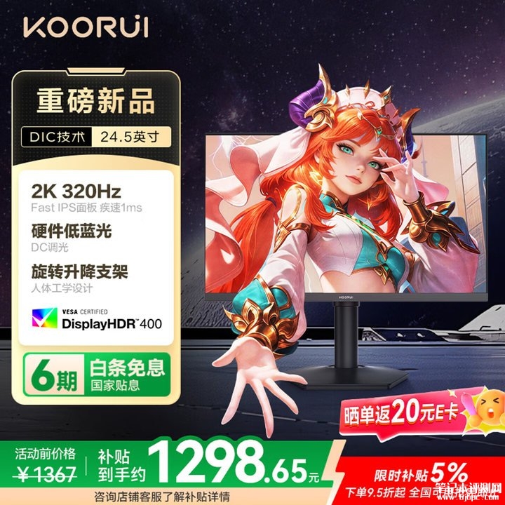 科睿Q50X3显示器上架销售 24.5英寸+QHD 320Hz优惠价格1298.65元,笔记本评测网(bjbpc.com)