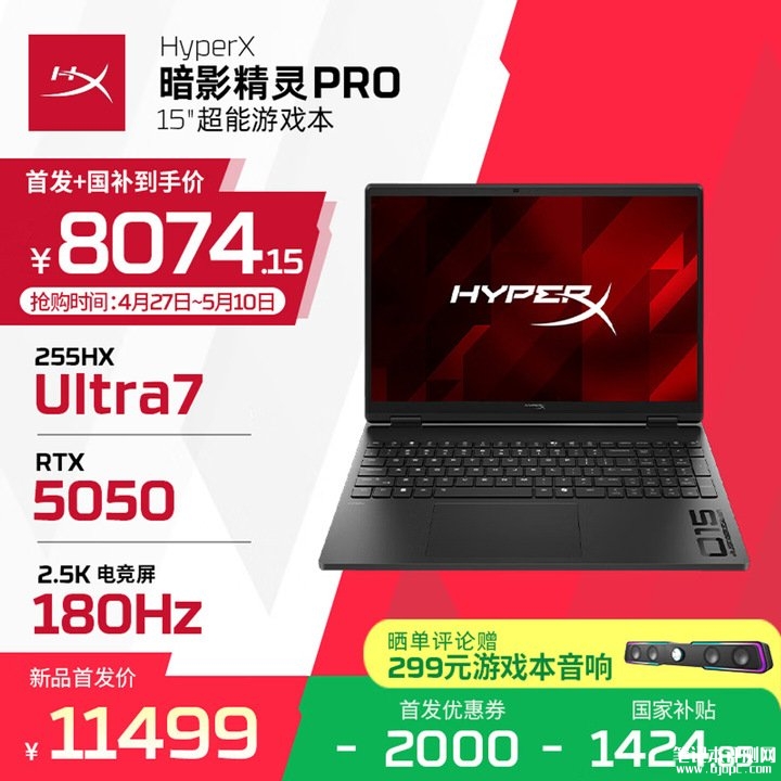 HP HyperX暗影精灵2026款游戏本上架销售 RTX 50系显卡+酷睿Ultra处理器优惠价格8073.3元起，笔记本评测网（bjbpc.com）