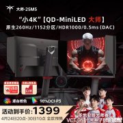 KTC大师25M5显示器上架销售 24.5英寸QD-Mini LED面板+2K 260Hz价格1399元
