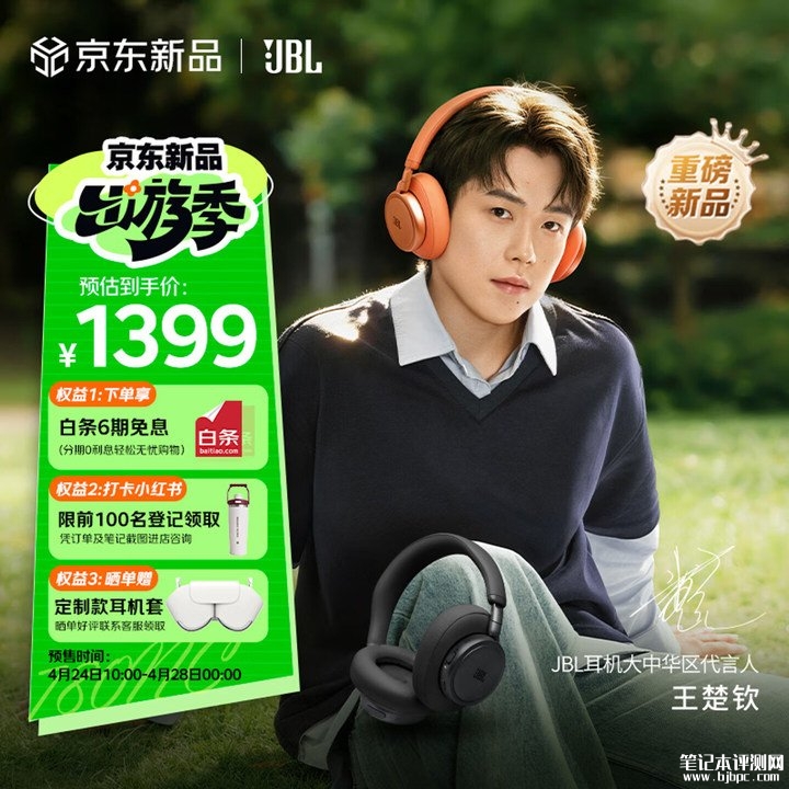 JBL LIVE 780NC头戴式耳机上架销售 80小时超长续航+空间音频黑科技价格1399元，笔记本评测网（bjbpc.com）