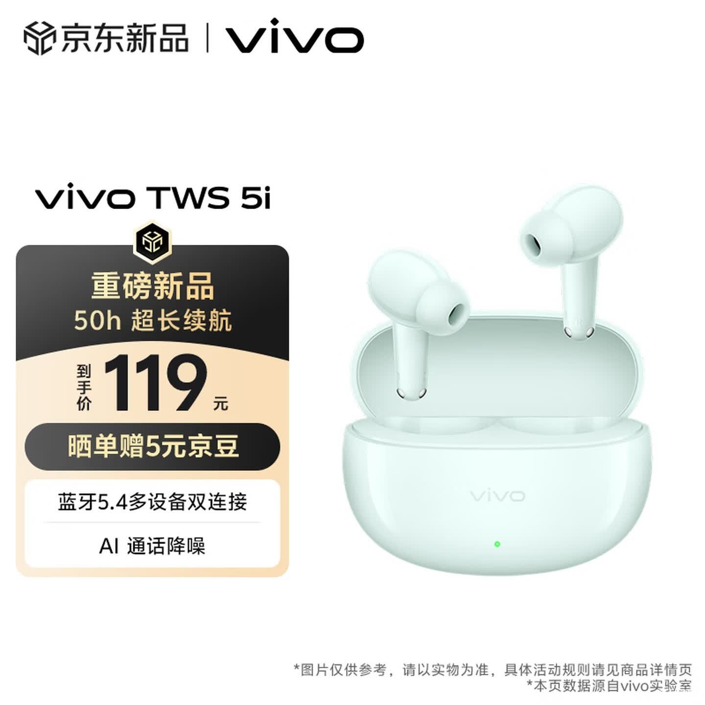 vivo TWS 5i真无线耳机上架销售 50小时超长续航+42ms低延迟游戏体验价格119元,笔记本评测网(bjbpc.com)