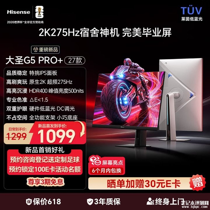 海信大圣G5 Pro+ 27款显示器上架销售 27英寸+2K 275Hz价格1099元,笔记本评测网(bjbpc.com)