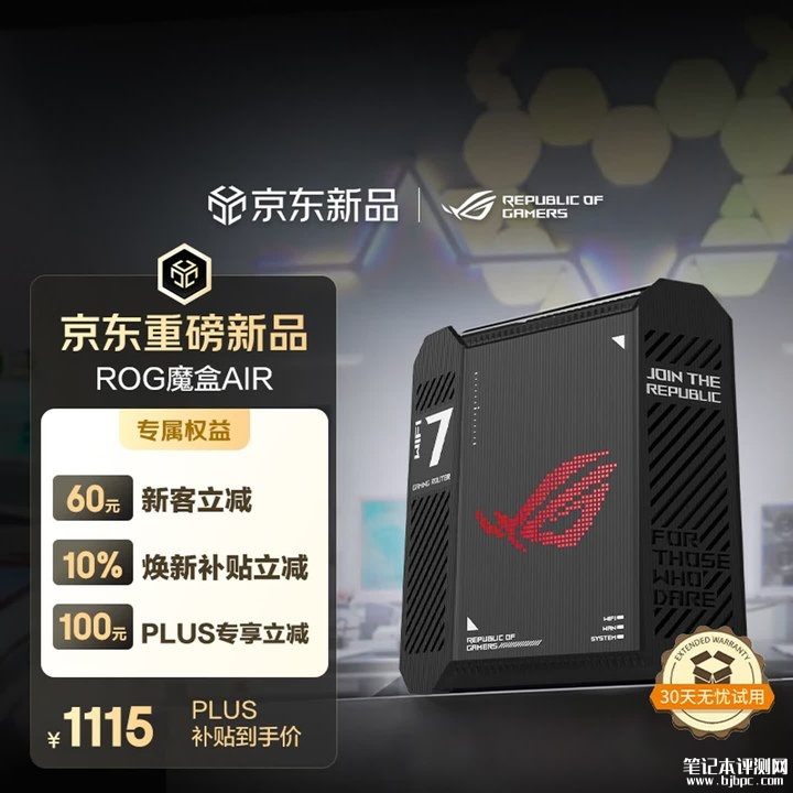 华硕ROG魔盒Air Wi-Fi 7路由器黑色版本上架销售 7200Mbps无线速度价格1399元，笔记本评测网（bjbpc.com）