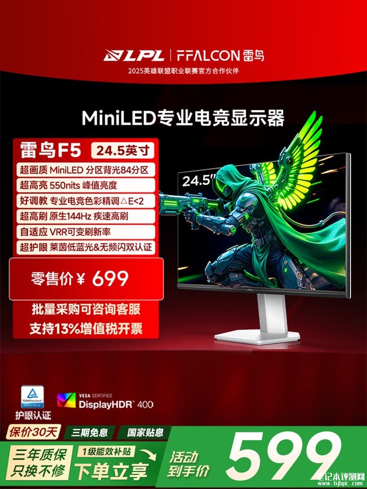 雷鸟F5显示器上架销售 24.5英寸MiniLED+144Hz国补价格498.96元,笔记本评测网(bjbpc.com)