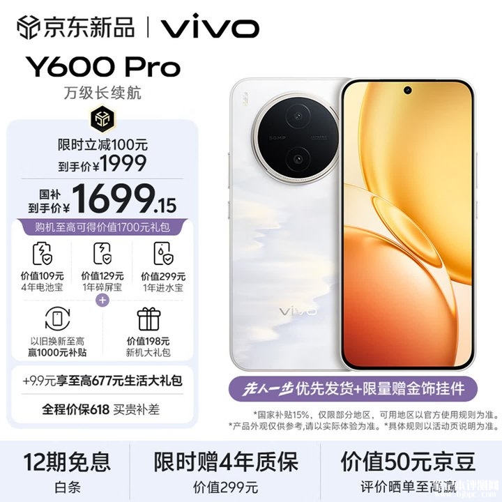 vivo Y600 Pro手机上架销售 搭载联发科天玑7300e处理器+10200mAh耐低温超大电池价格1999元起，笔记本评测网（bjbpc.com）