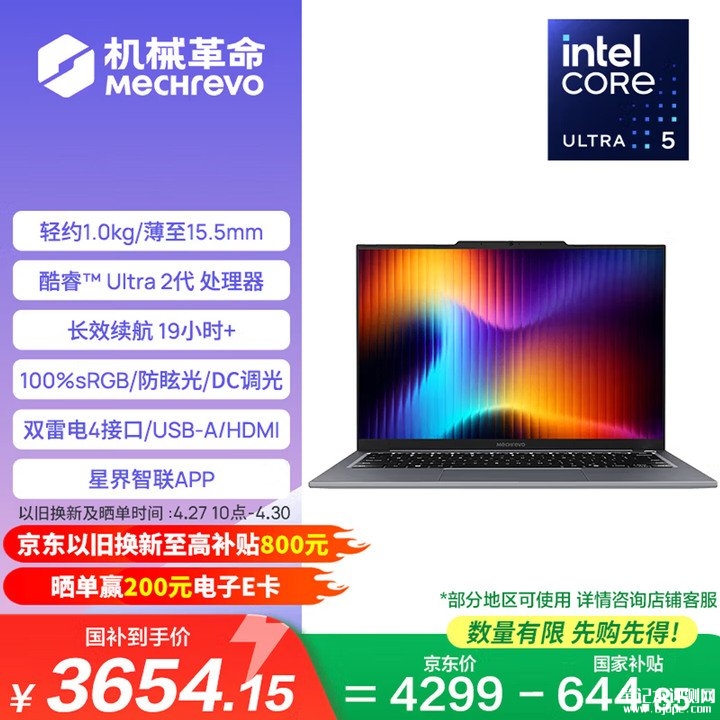 机械革命无界14 2026款斗战版笔记本上架销售 搭载Ultra5 226V+16GB+512GB价格4299元,笔记本评测网(bjbpc.com)