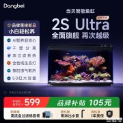 当贝智能鱼缸2S Ultras上架销售 AI智养系统+4300lx高亮度照明价格599元