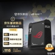 华硕ROG魔盒Air Wi-Fi 7路由器黑色版本上架销售 7200Mbps无线速度价格1399元