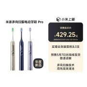 小米米家多向扫振电动牙刷Pro上架销售 彩屏科学引导+双自由度电机技术价格549元