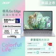 宏碁非凡Go Edge笔记本上架销售 14英寸2.8K OLED屏+Ultra 7处理器国补价格11999元