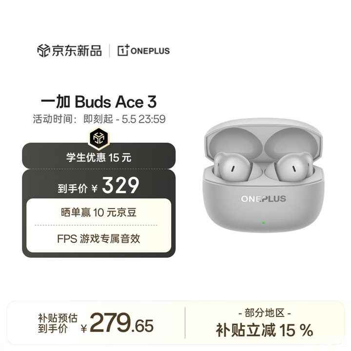 一加Buds Ace 3耳机上架销售 12mm动圈+55dB降噪+47ms低延迟价格329元,笔记本评测网(bjbpc.com)