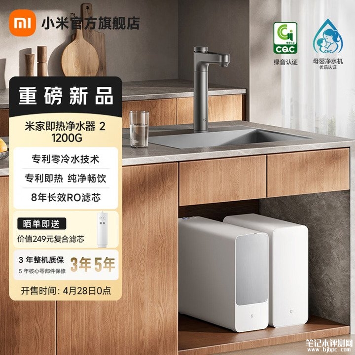 小米米家即热净水器2 1200G上架销售 专利充能极热技术与1000mL/min开水流速首发优惠价格2599元,笔记本评测网(bjbpc.com)