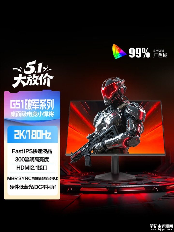 AOC Q24G51显示器上架销售 23.8英寸+2K 180Hz首发价格769元,笔记本评测网(bjbpc.com)