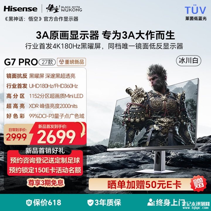 海信G7 PRO显示器上架销售 27英寸+4K 180Hz/FHD 360Hz双模价格2699元，笔记本评测网（bjbpc.com）