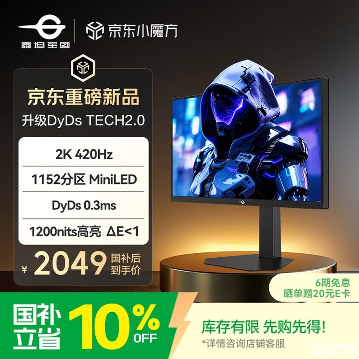 泰坦军团P245MS PRO+显示器上架销售 24.5英寸+2K 420Hz国补价格2048.4元,笔记本评测网(bjbpc.com)