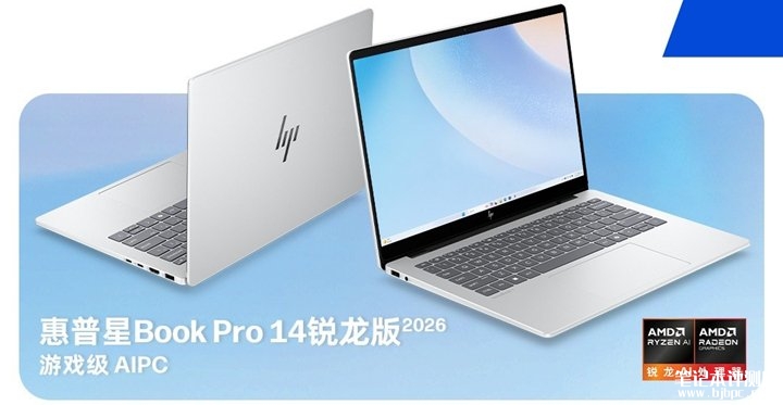惠普星Book Pro 14 2026锐龙版轻薄本上架销售 价格6999元起,笔记本评测网(bjbpc.com)
