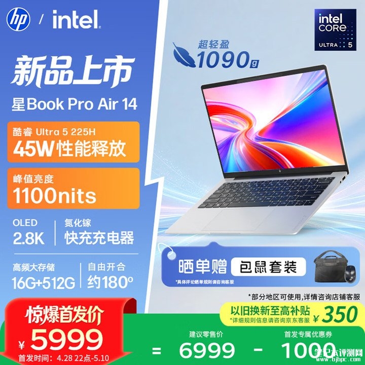 惠普星Book Pro Air 14（2026 酷睿版）笔记本上架销售 1.09kg超轻机身+45W性能释放，笔记本评测网（bjbpc.com）